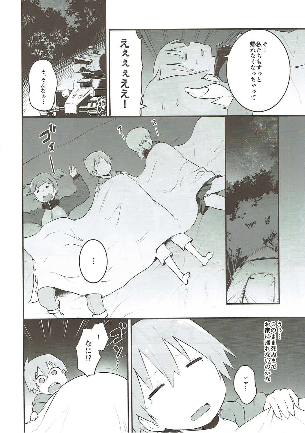 Mika-san to Ichaicha Mujintou Sakusen page 3 full