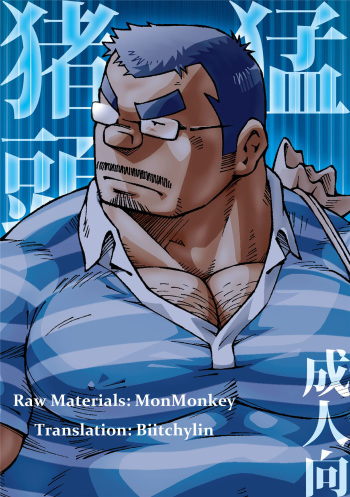 (Yarou Fes 2012) [NG (Noda Gaku)] Inogashira Takeru [English] [Biitchylin] cover