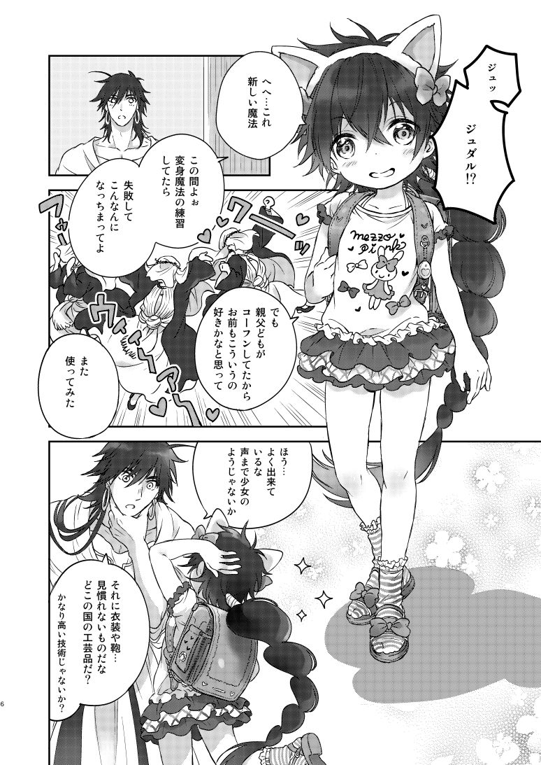 Micro Lolita-nyan! page 4 full