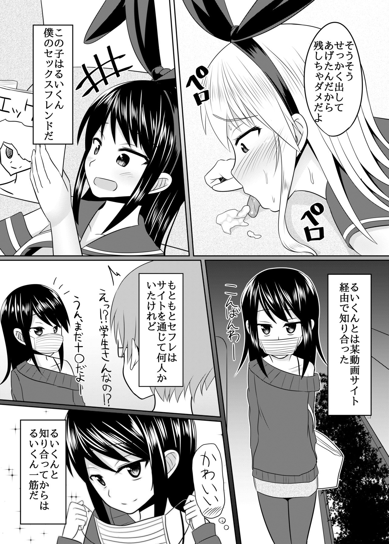 Toshishita no Sefure-kun ni Sakaraenai Boku page 12 full