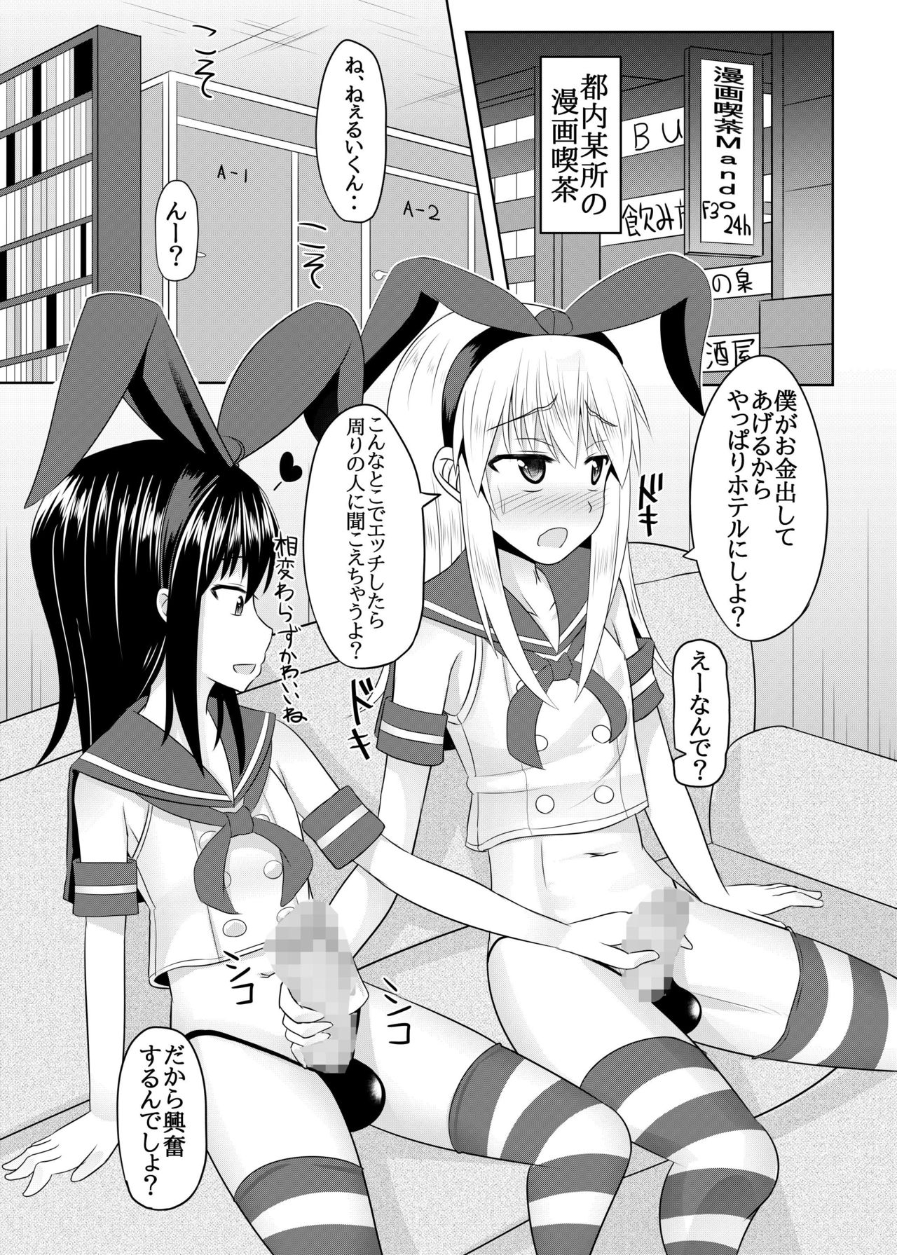 Toshishita no Sefure-kun ni Sakaraenai Boku page 4 full