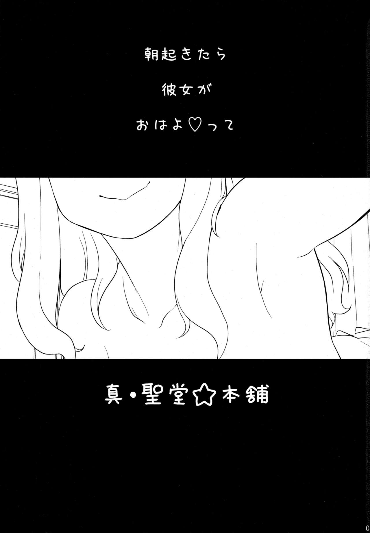 Takebe Saori-chan toiu Kanojo ga "Ohayo" to Itte Kureru Hanashi. | 타케베 사오리라는 애인이 "잘잤어?" 라고 말해주는 이야기 page 2 full