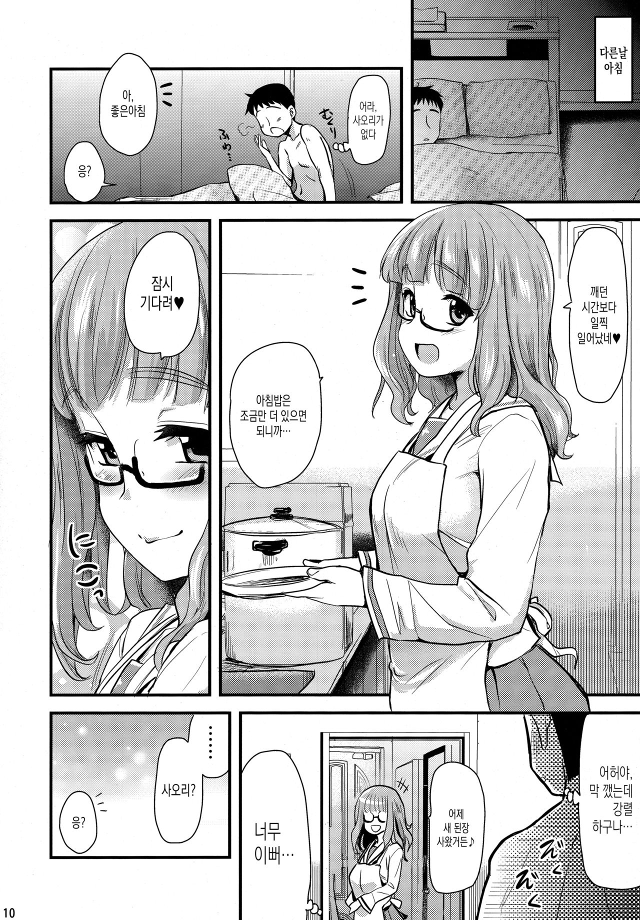 Takebe Saori-chan toiu Kanojo ga "Ohayo" to Itte Kureru Hanashi. | 타케베 사오리라는 애인이 "잘잤어?" 라고 말해주는 이야기 page 9 full