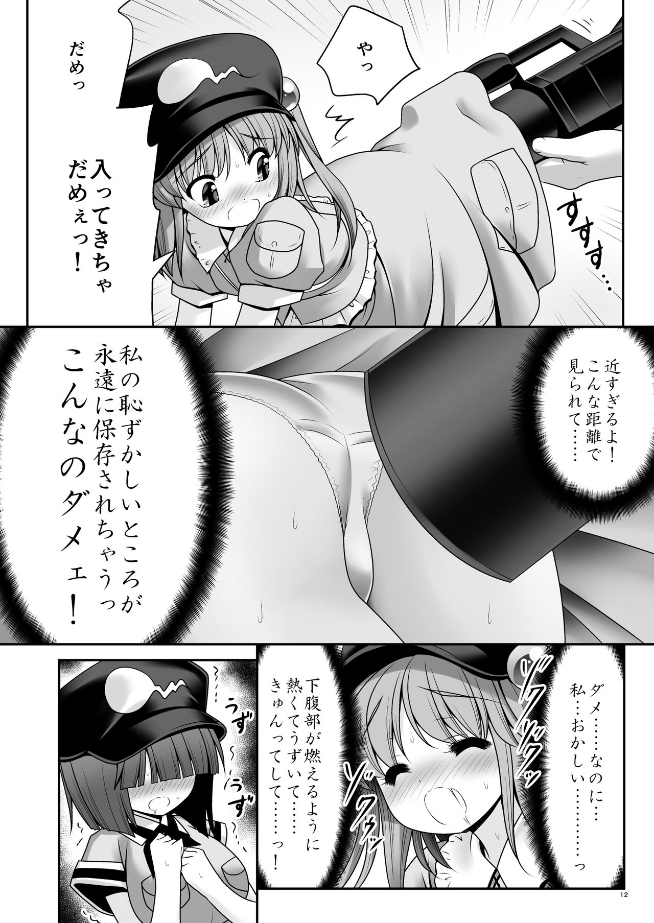 Kappa wa Camera de Nureochiru ver 2.0 page 11 full