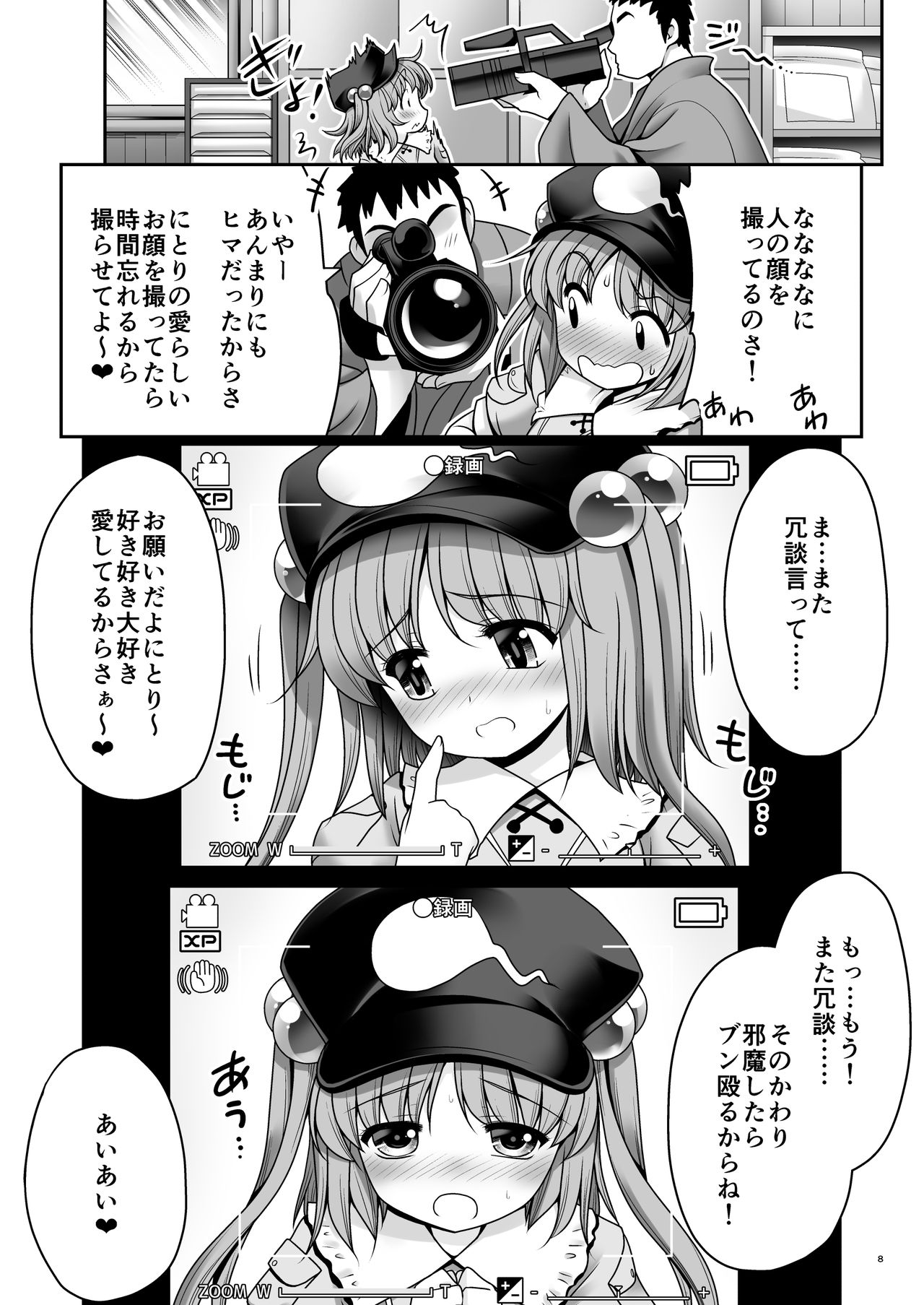 Kappa wa Camera de Nureochiru ver 2.0 page 7 full