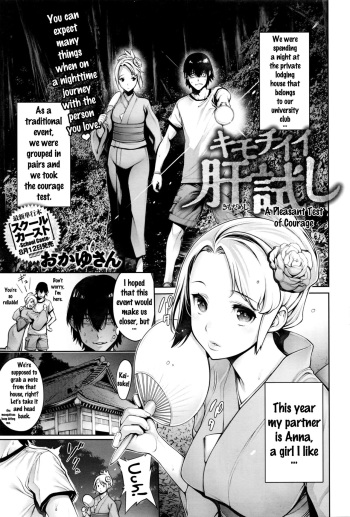 [Okayusan] Kimochiii Kimodameshi | A Pleasant Test of Courage (COMIC Anthurium 2016-09) [English] {doujins.com} cover