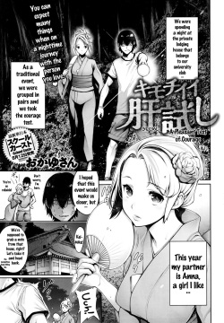 Kimochiii Kimodameshi | A Pleasant Test of Courage