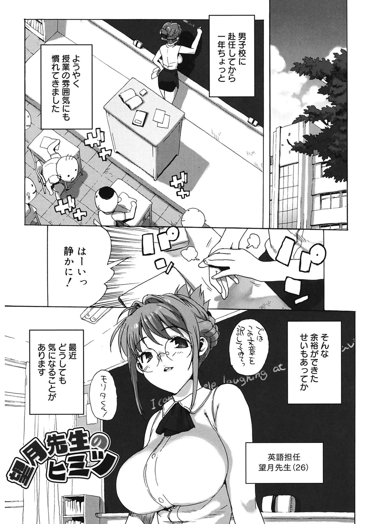 M Kyoushi Mochizuki Sensei no Himitsu page 11 full