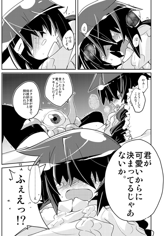 Adashino Suisan  What's yours is mine. page 12 full