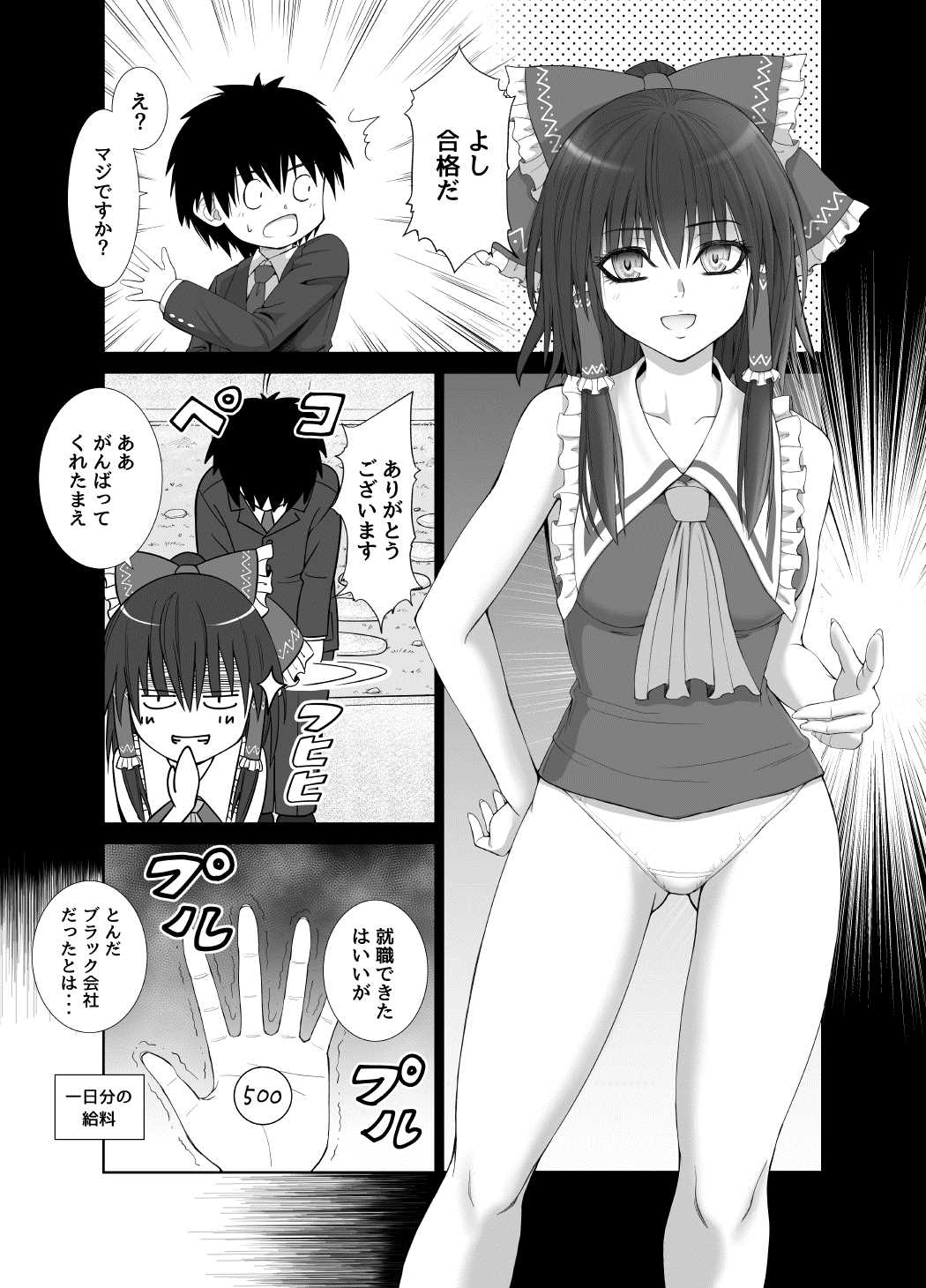 Black President ~Shain no Hangyaku~ page 4 full
