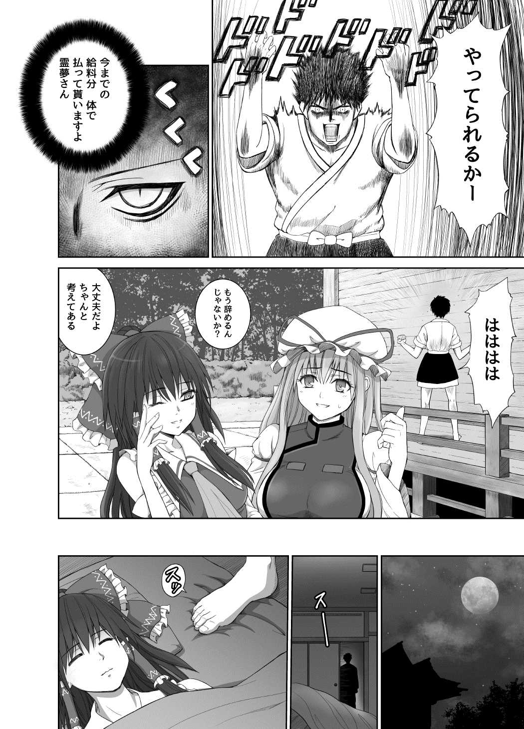 Black President ~Shain no Hangyaku~ page 5 full