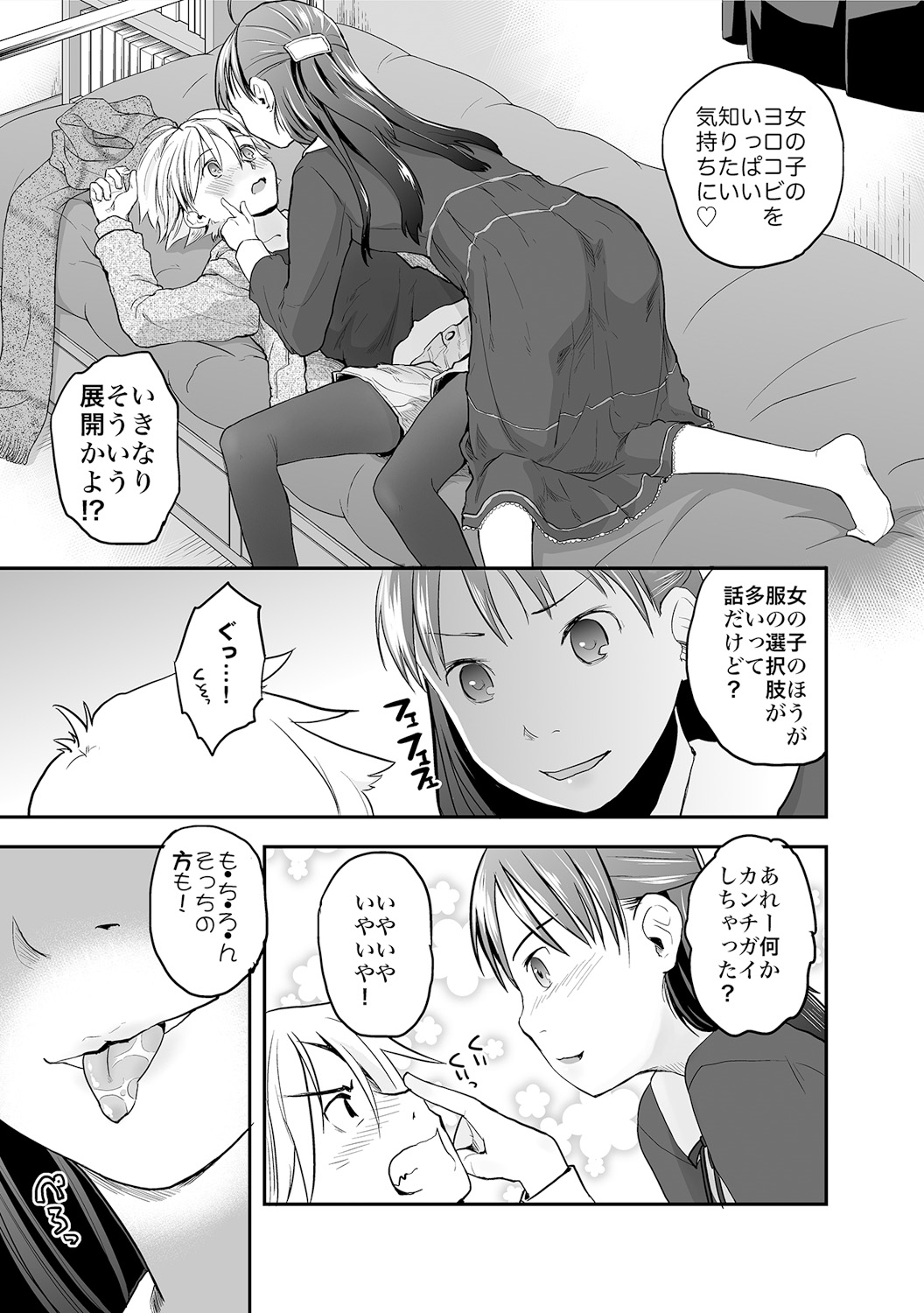 Ore ga Nyotaika Shitara Kanojo ga Do-S ni natta Ken ni Tsuite 2 page 11 full