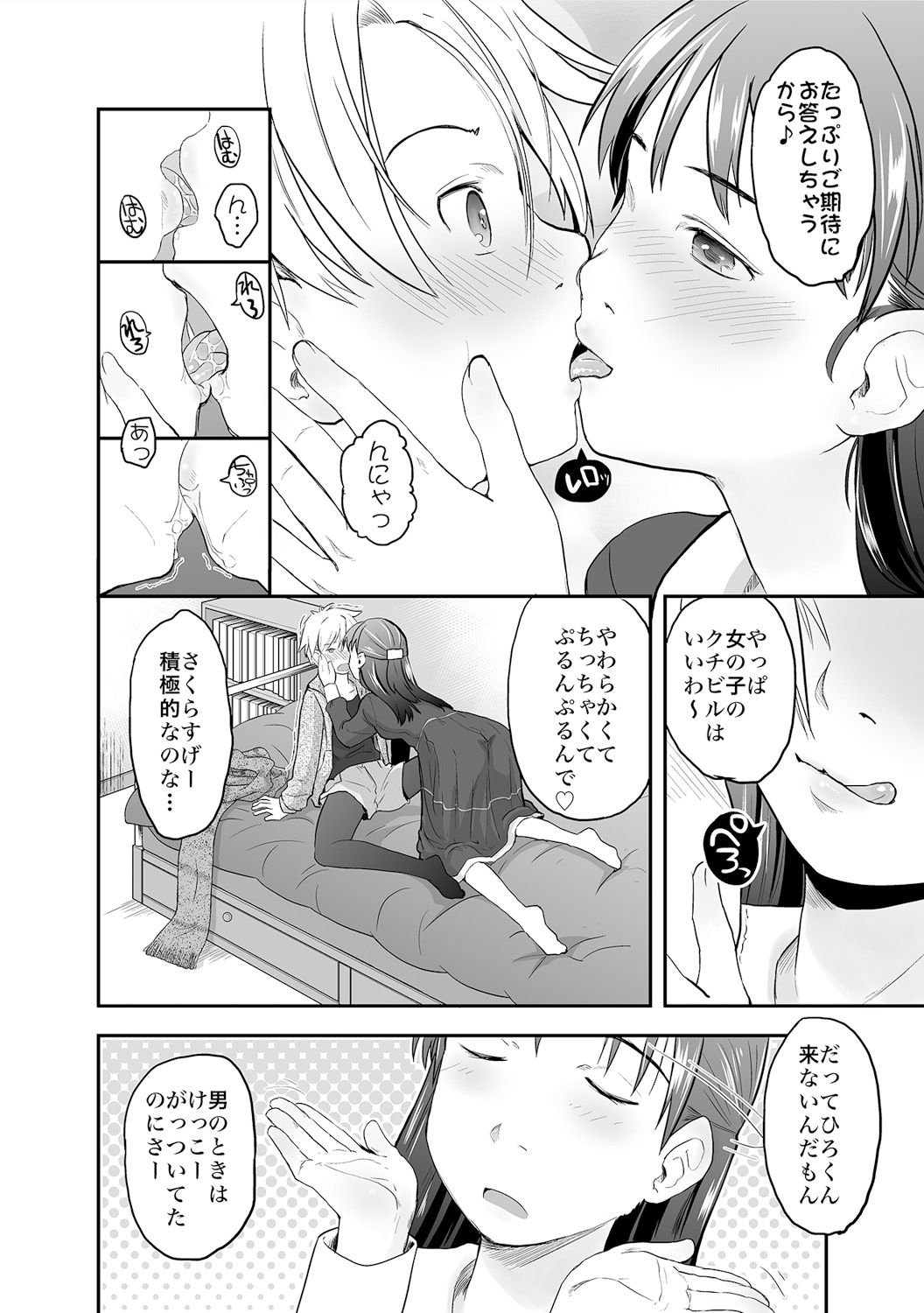 Ore ga Nyotaika Shitara Kanojo ga Do-S ni natta Ken ni Tsuite 2 page 12 full