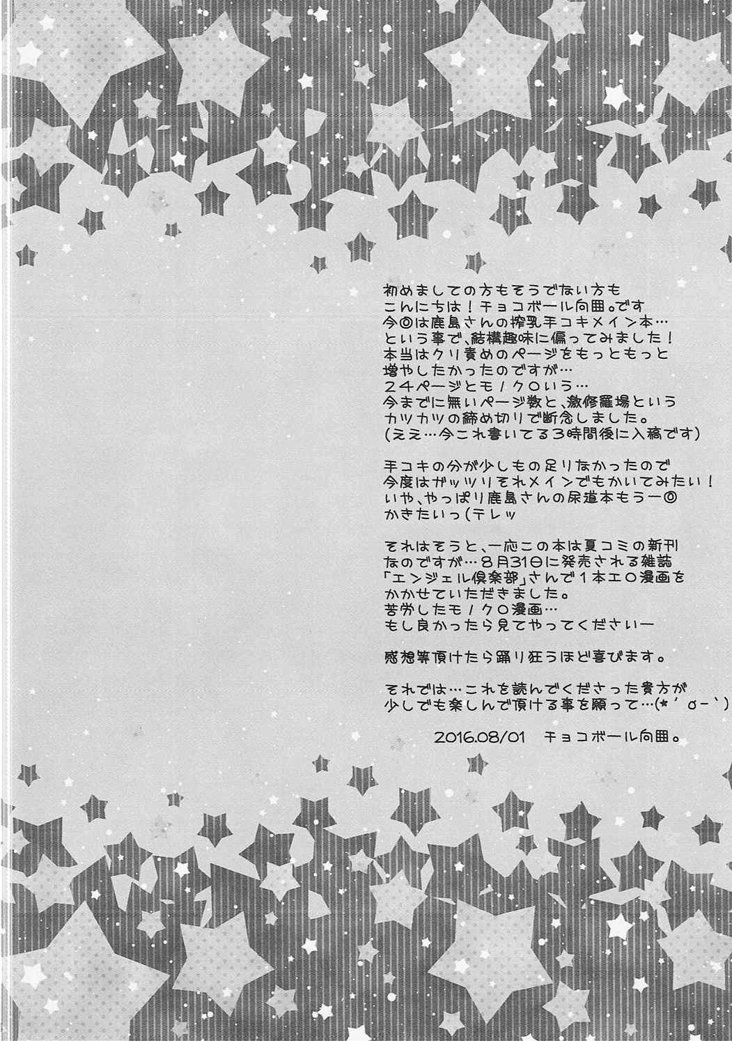 Tekoki Sakunyuu Kashima-san page 3 full