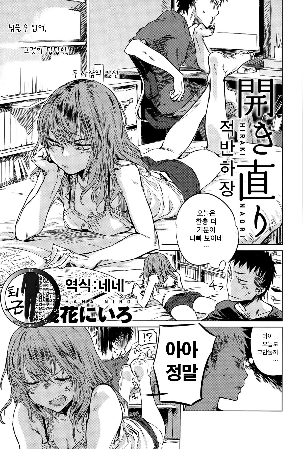 Hirakinaori | 적반하장 page 1 full