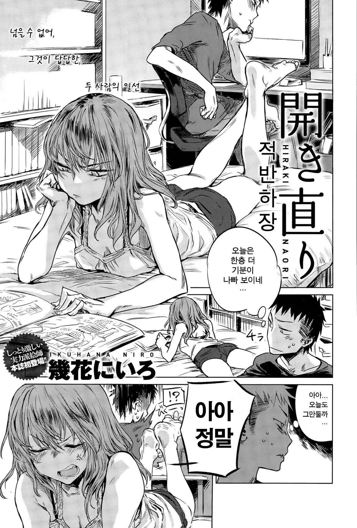 Hirakinaori | 적반하장 page 2 full