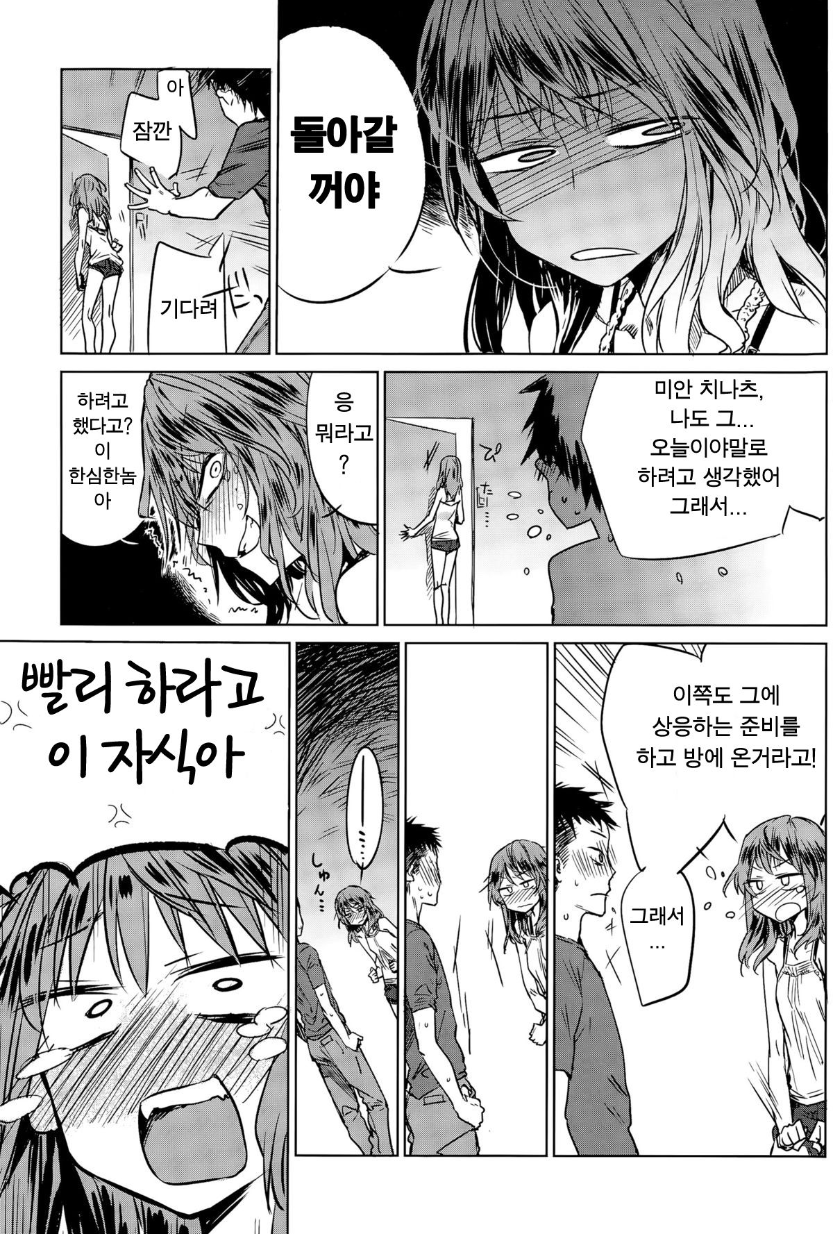 Hirakinaori | 적반하장 page 4 full