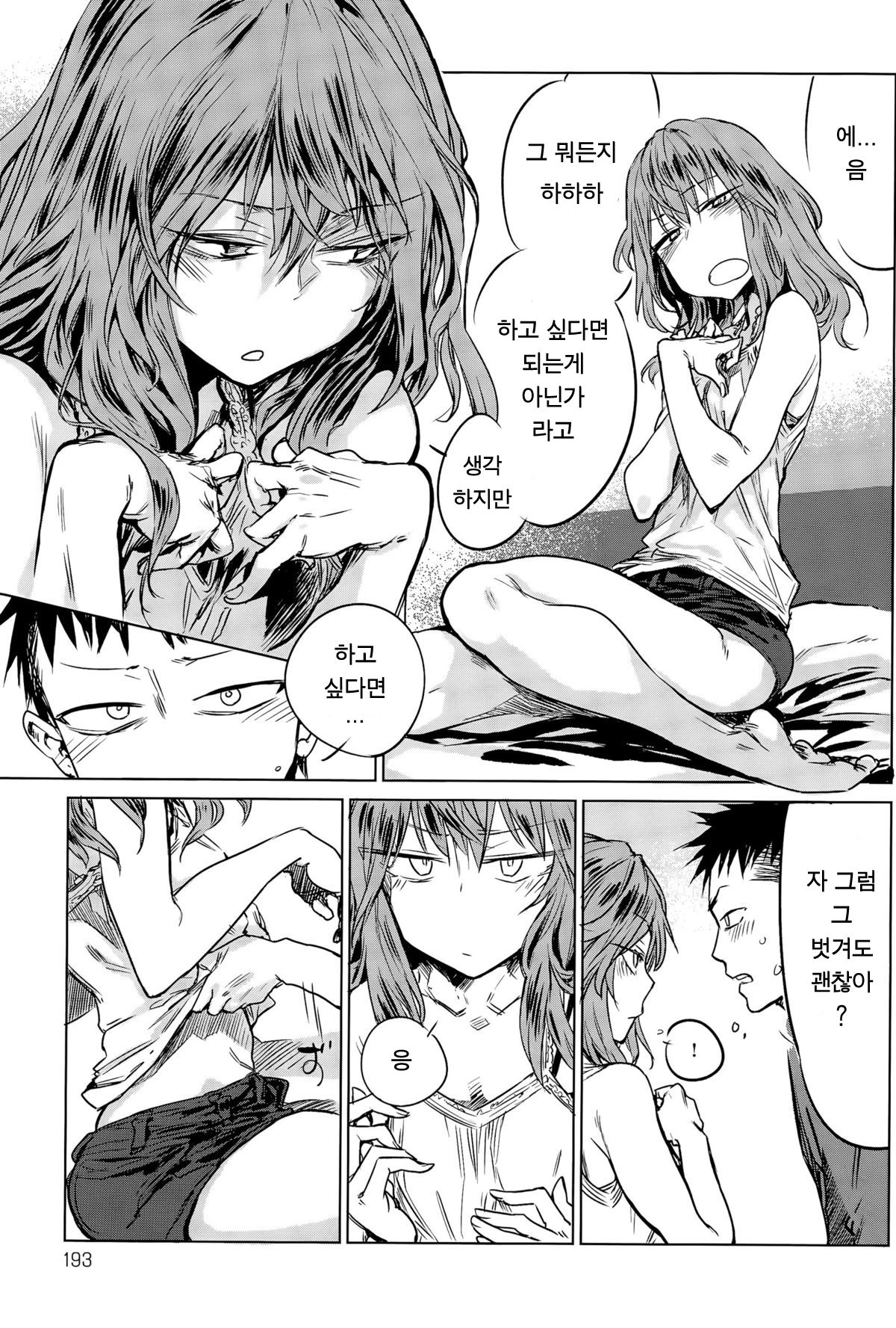 Hirakinaori | 적반하장 page 6 full