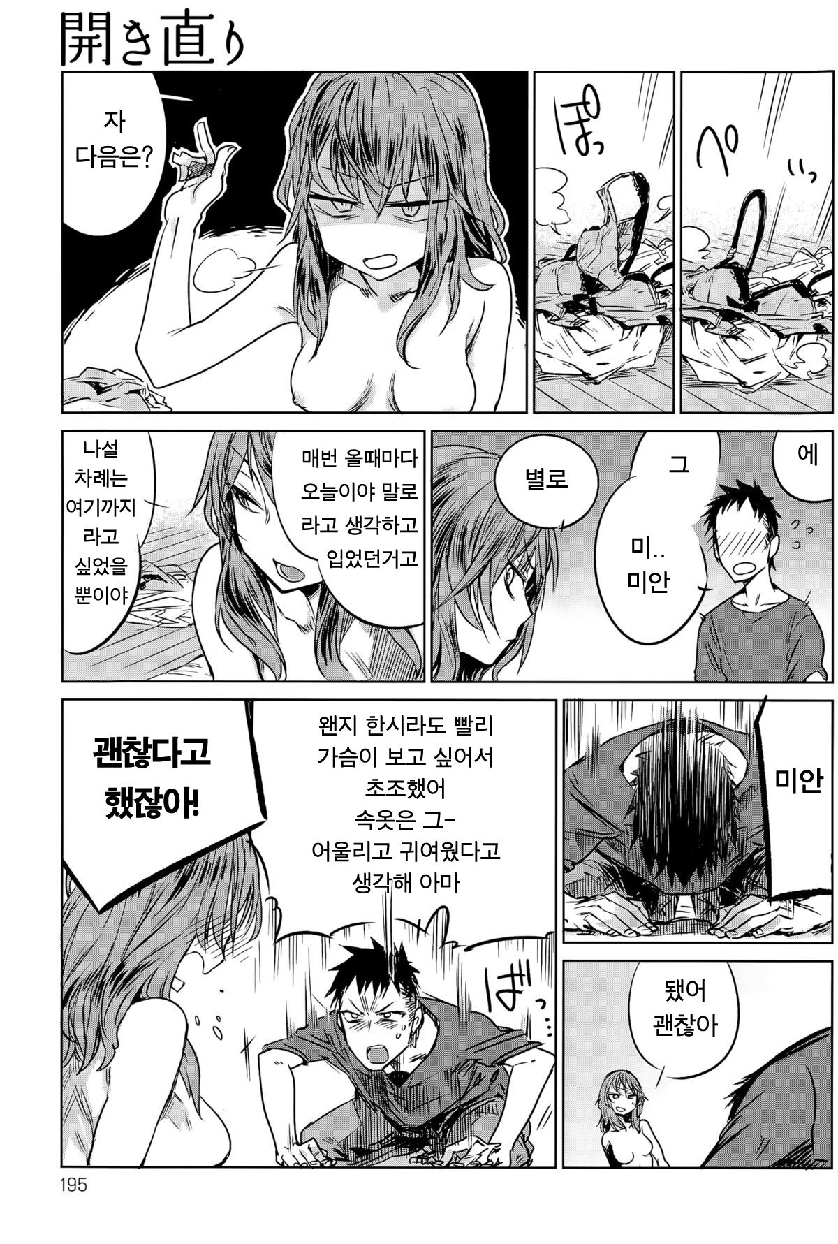 Hirakinaori | 적반하장 page 8 full
