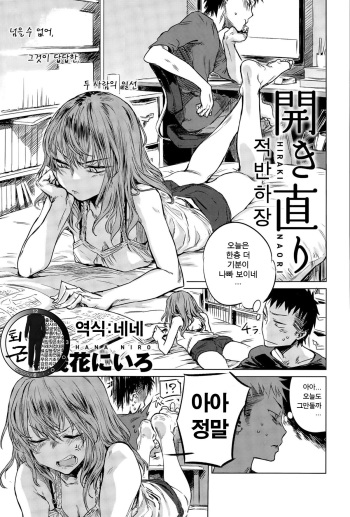 [Ikuhana Niro] Hirakinaori | 적반하장 (COMIC Anthurium 031 2015-11) [Korean] [팀 퇴근] cover