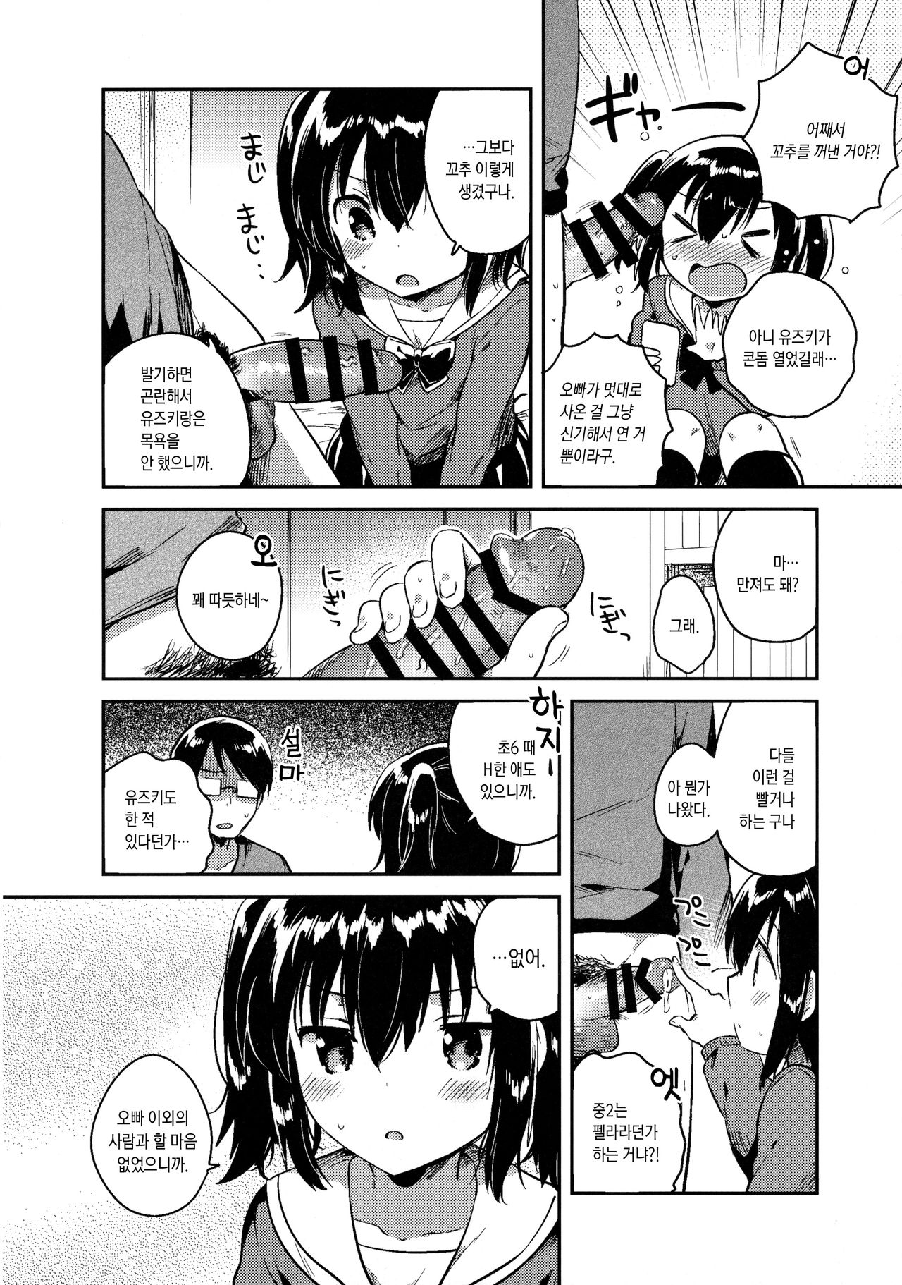 Sekai ga Metsubou Suru node Imouto to Sex Suru page 11 full