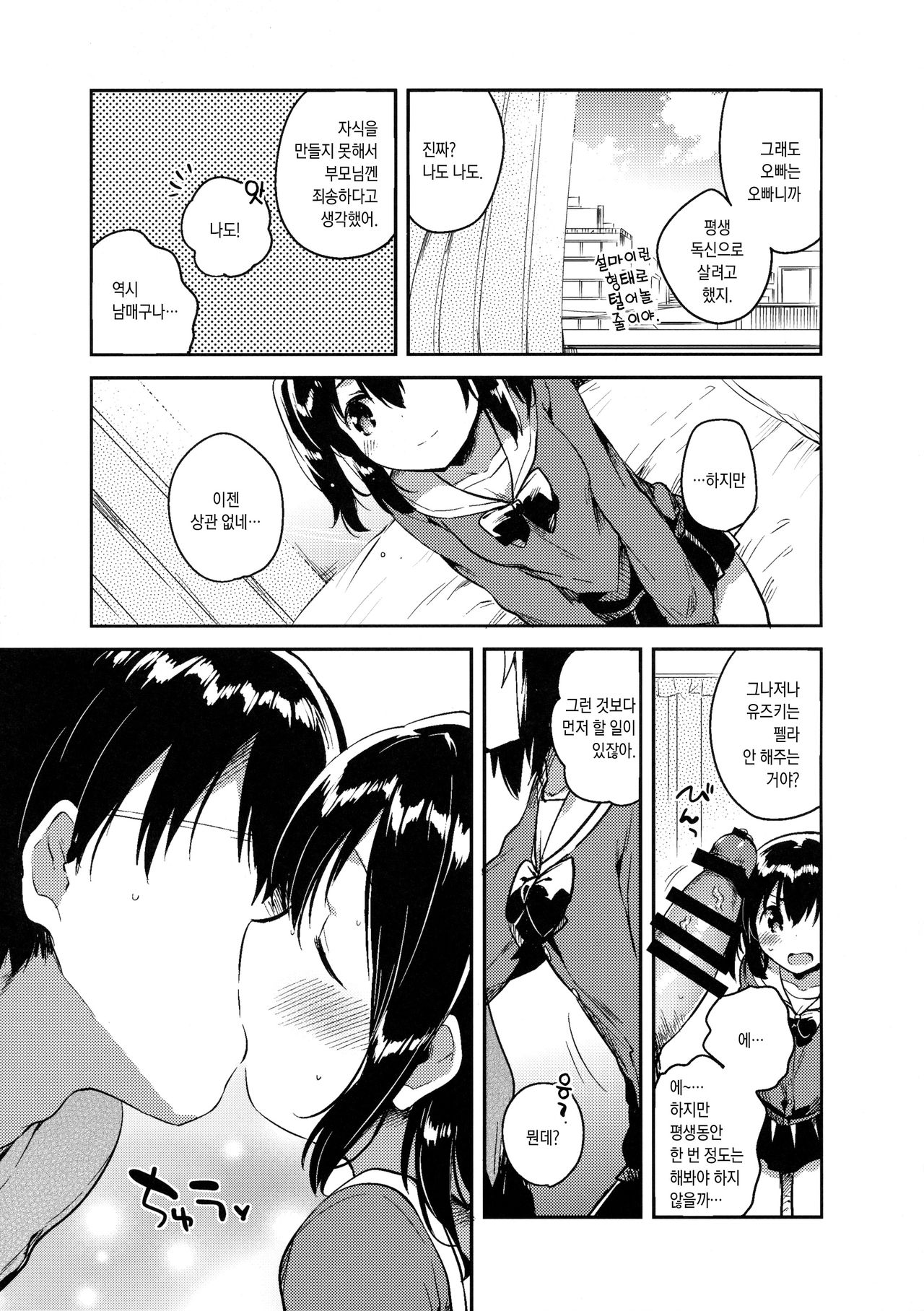 Sekai ga Metsubou Suru node Imouto to Sex Suru page 12 full