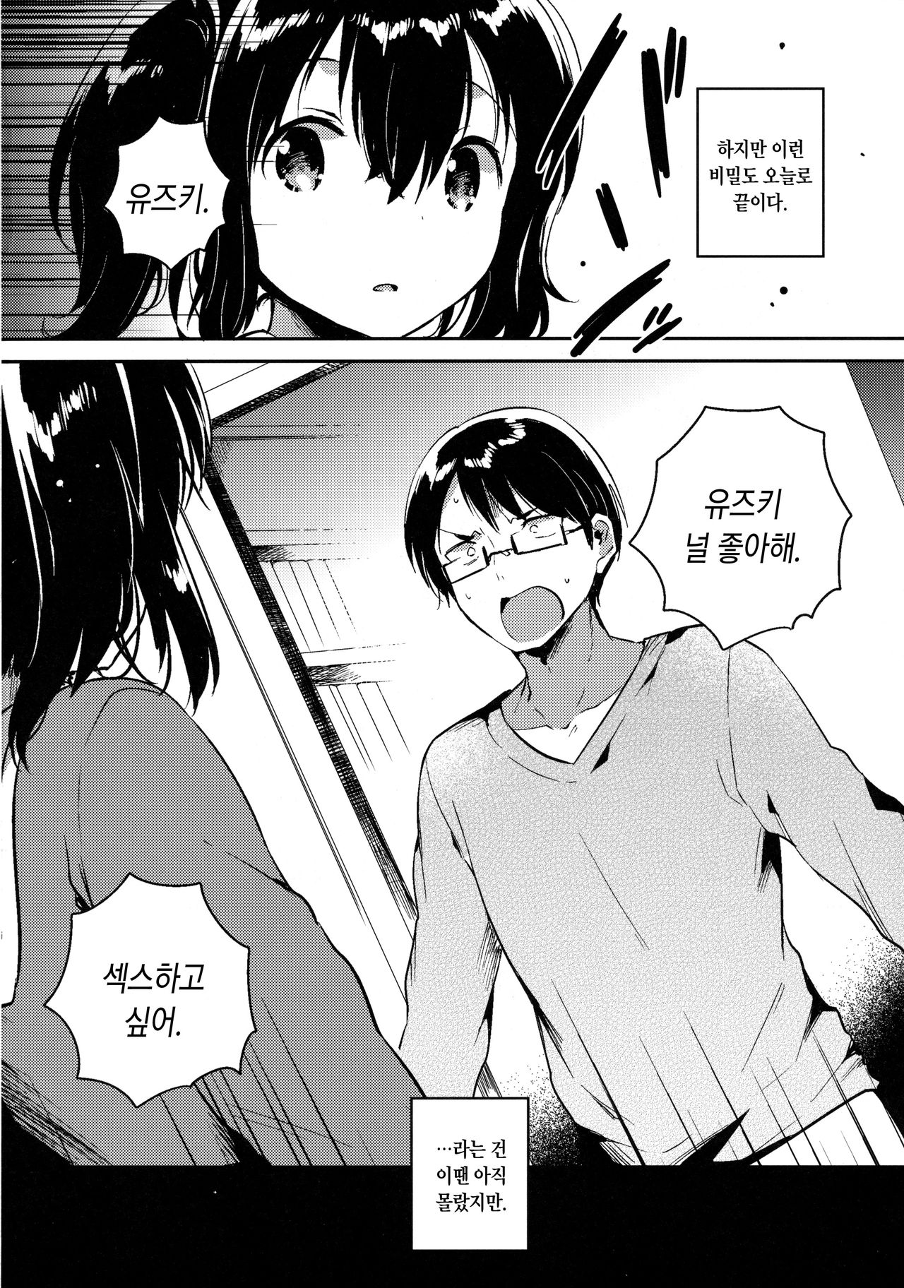 Sekai ga Metsubou Suru node Imouto to Sex Suru page 3 full