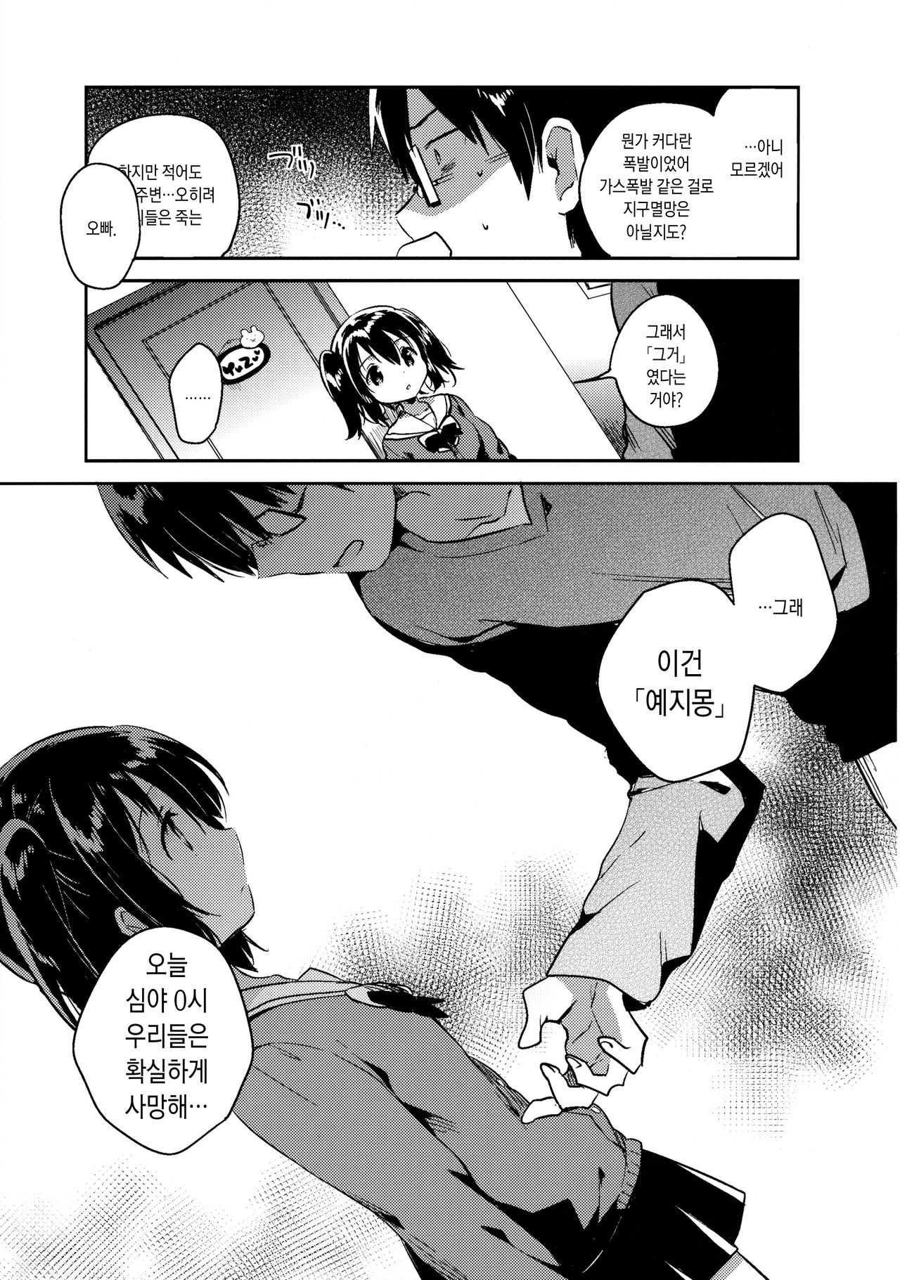 Sekai ga Metsubou Suru node Imouto to Sex Suru page 6 full