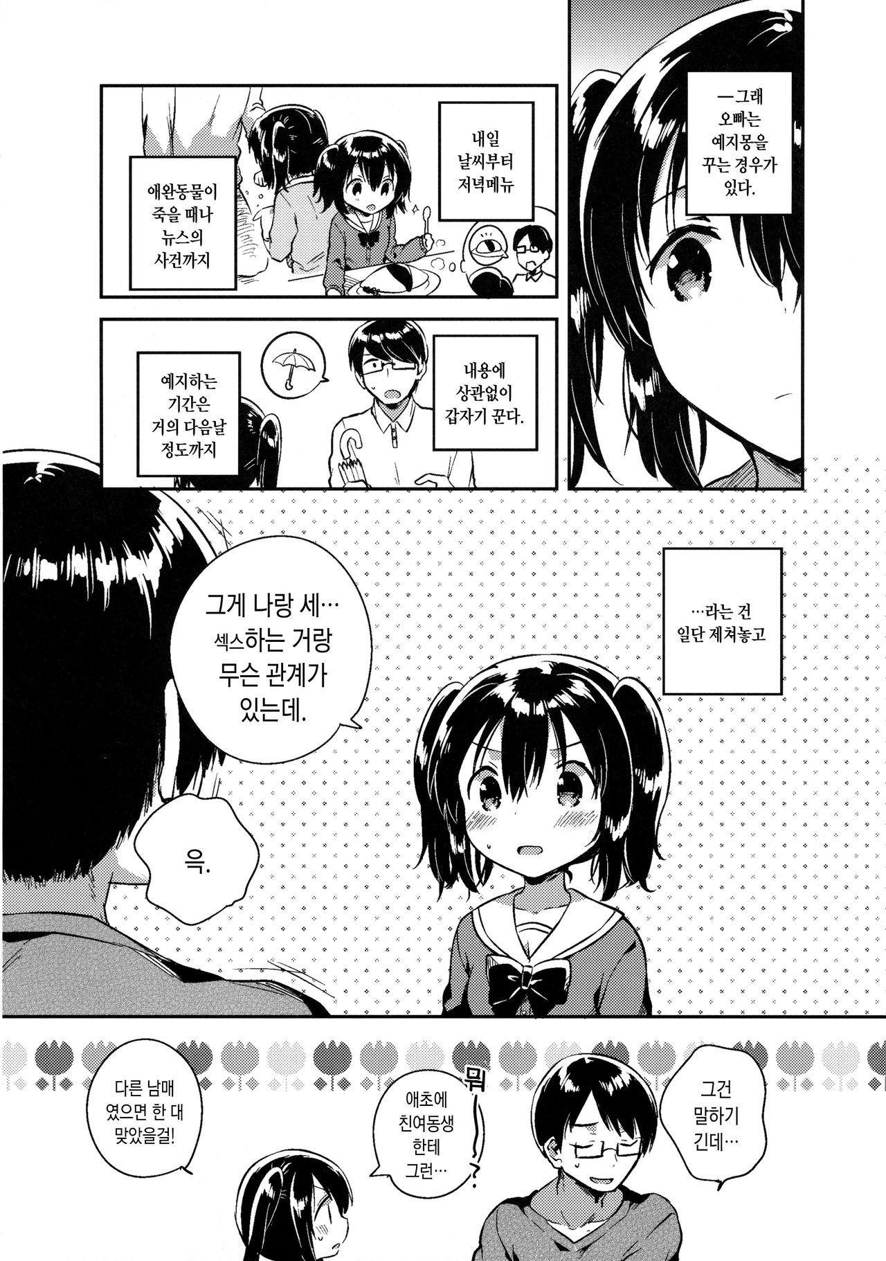Sekai ga Metsubou Suru node Imouto to Sex Suru page 7 full