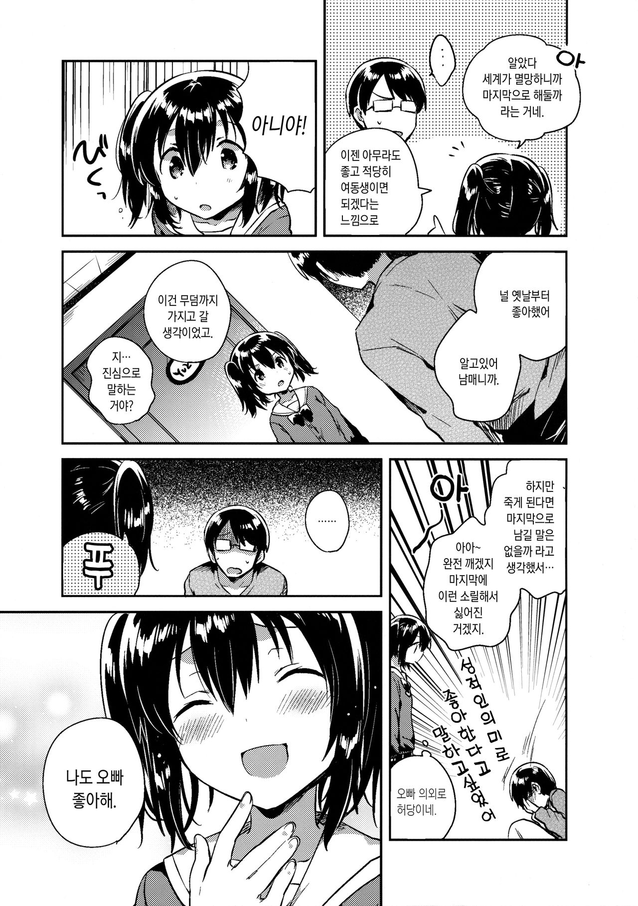 Sekai ga Metsubou Suru node Imouto to Sex Suru page 8 full
