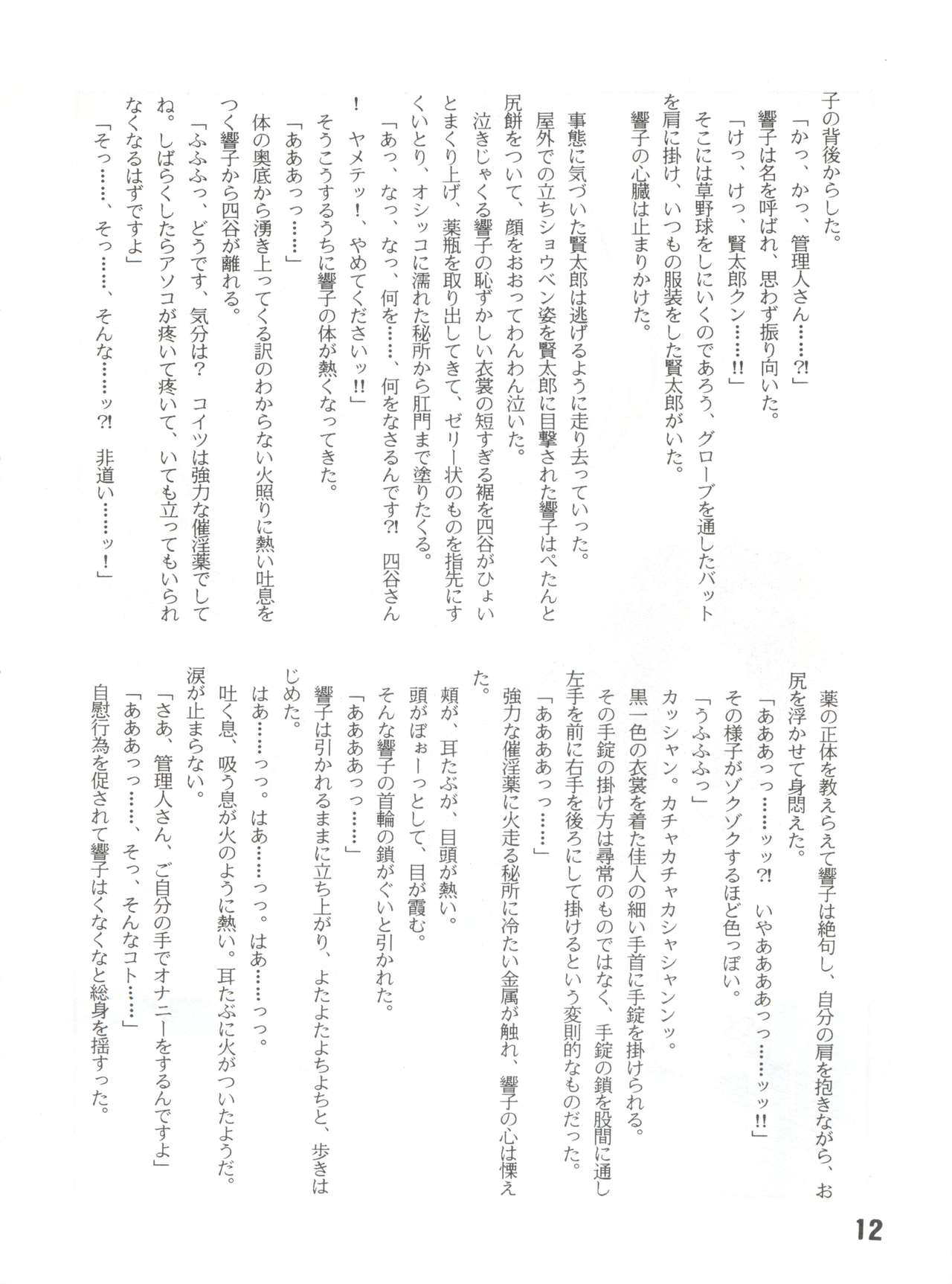 Juliette, Je t'uime Anzu Dou page 12 full