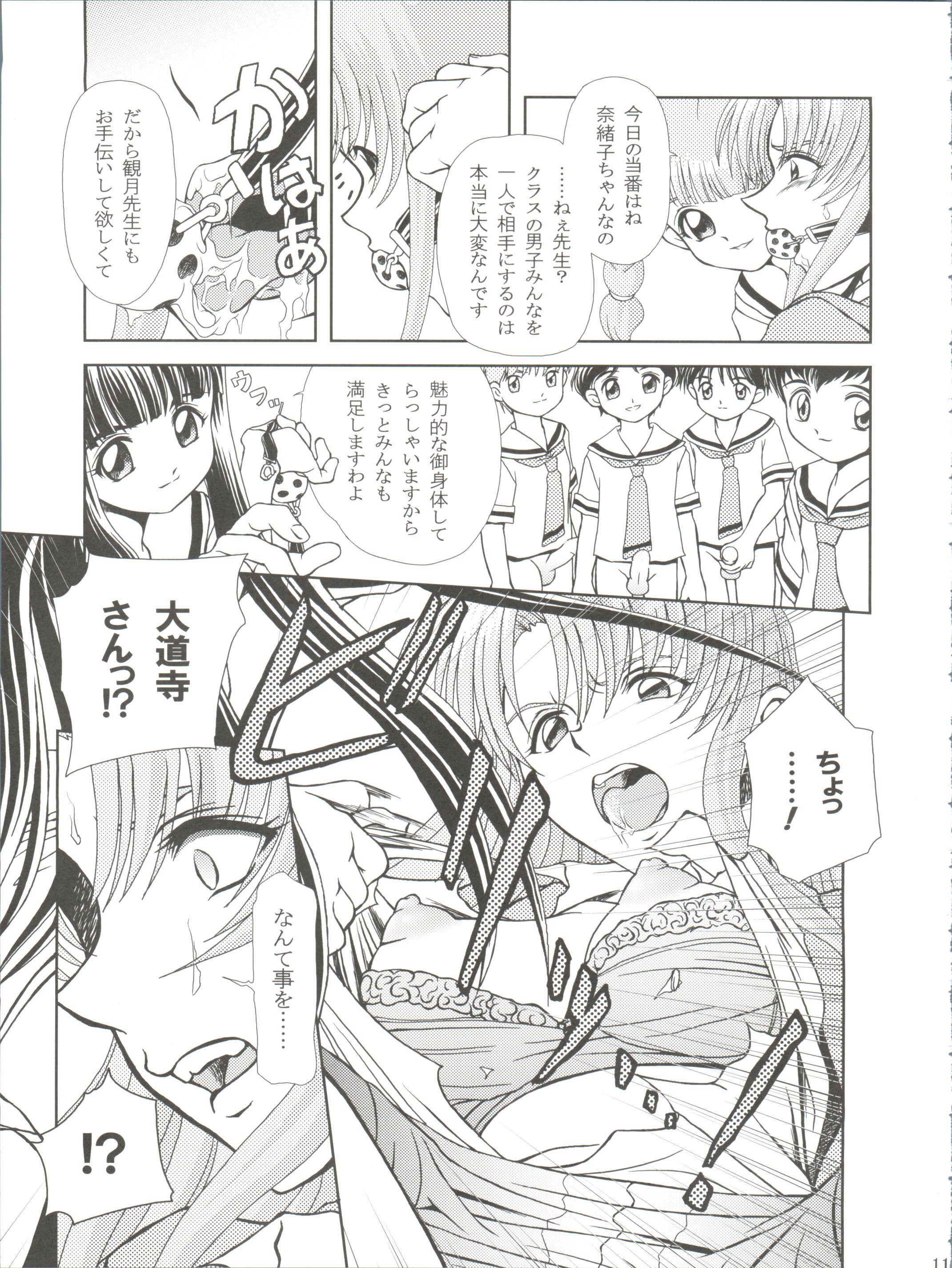 Cherry Jam page 11 full