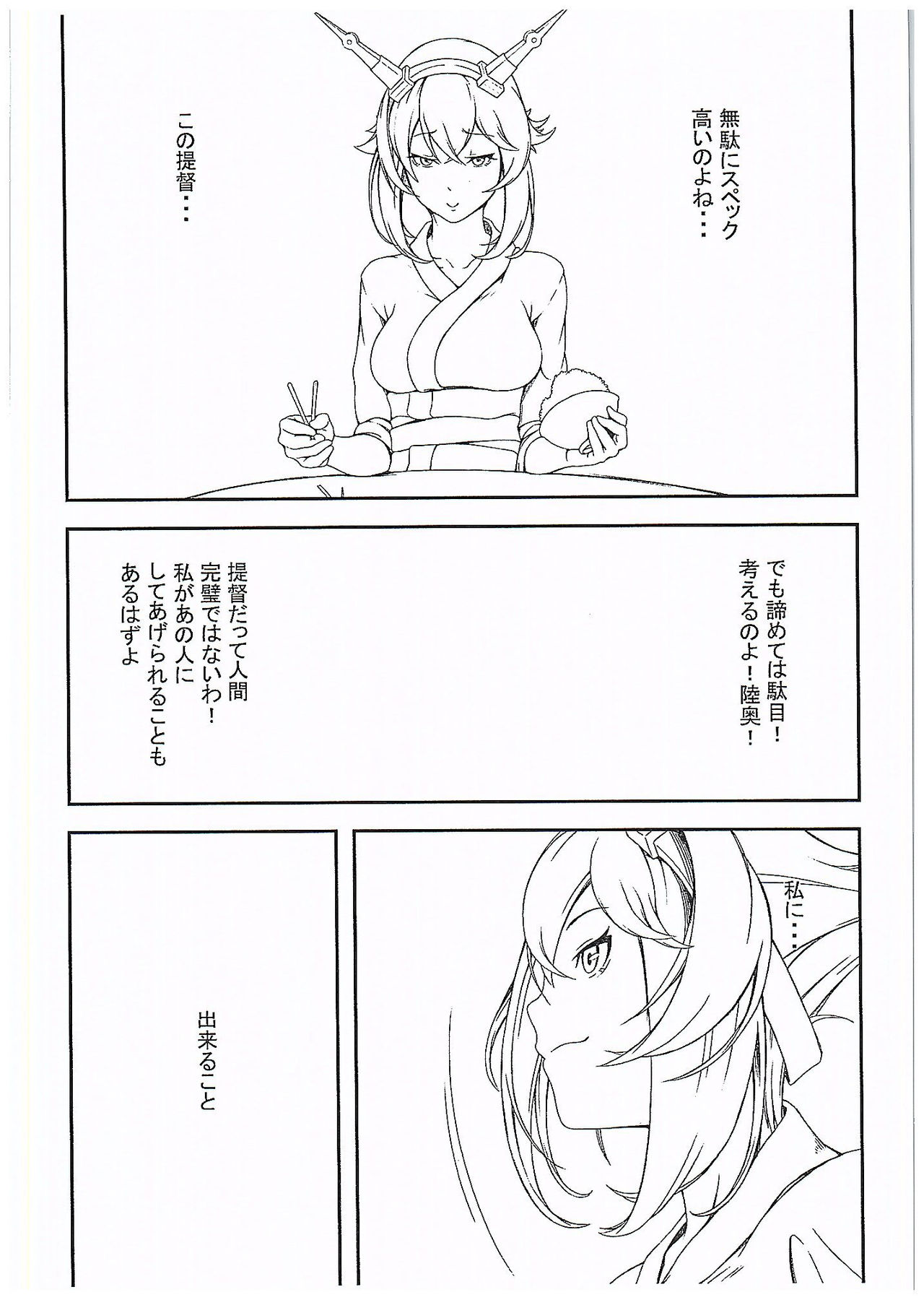 Nyaga Mutsu Funtouki page 11 full