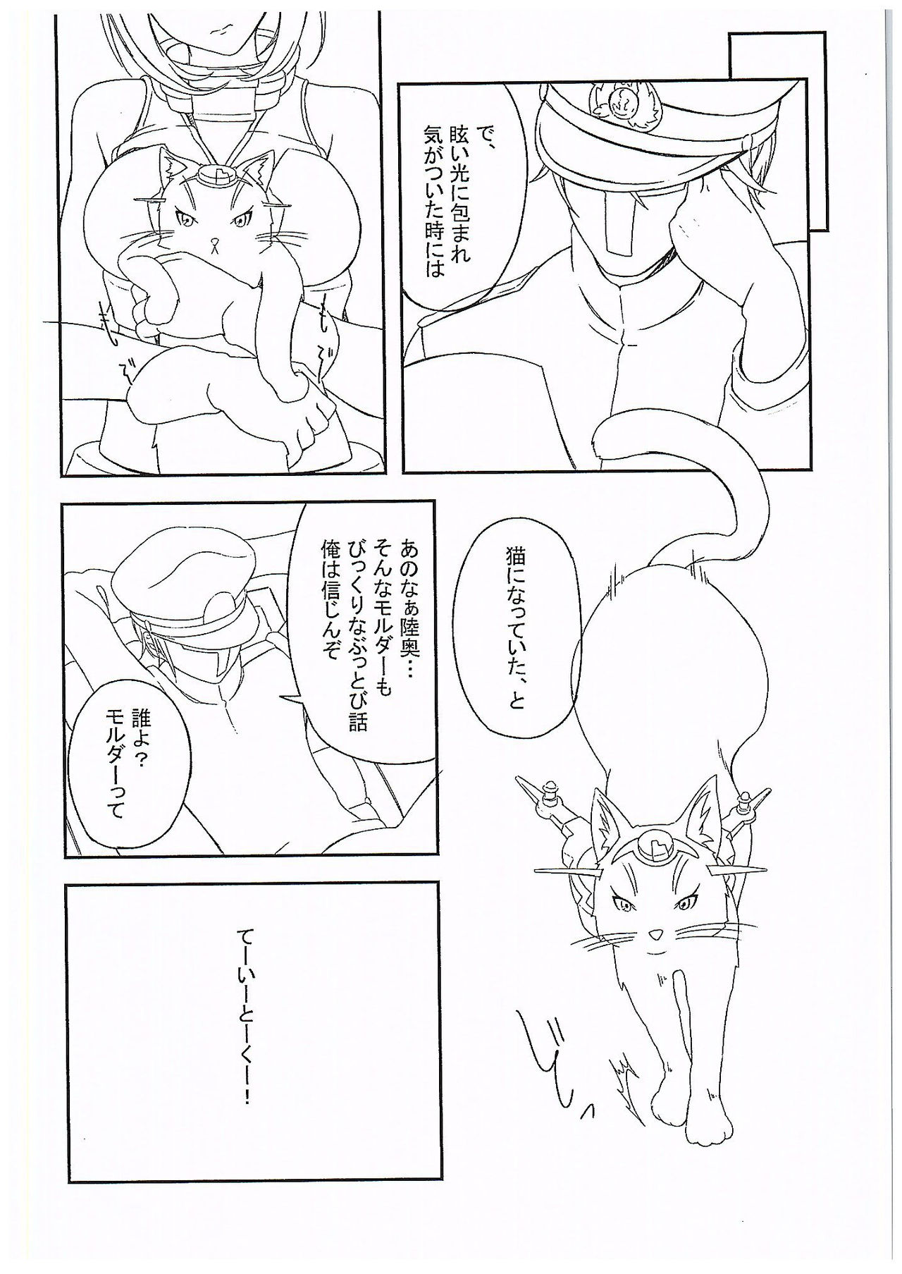 Nyaga Mutsu Funtouki page 5 full