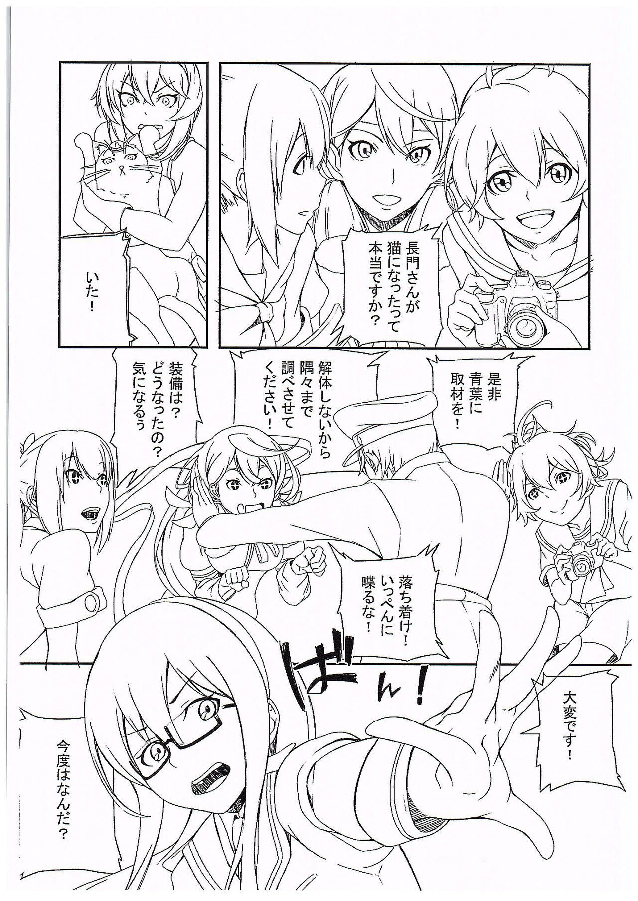 Nyaga Mutsu Funtouki page 6 full