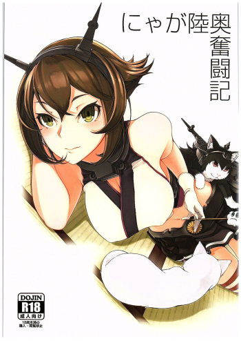 (C89) [Wagashi Syokudo (Moti Moti Omoti)] Nyaga Mutsu Funtouki (Kantai Collection -KanColle-) cover