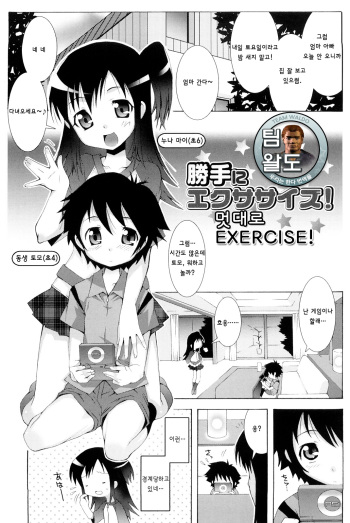 [mdo-h] Katte ni Exercise! (COMIC RiN 2009-05) [Korean] [Team Waldo] cover