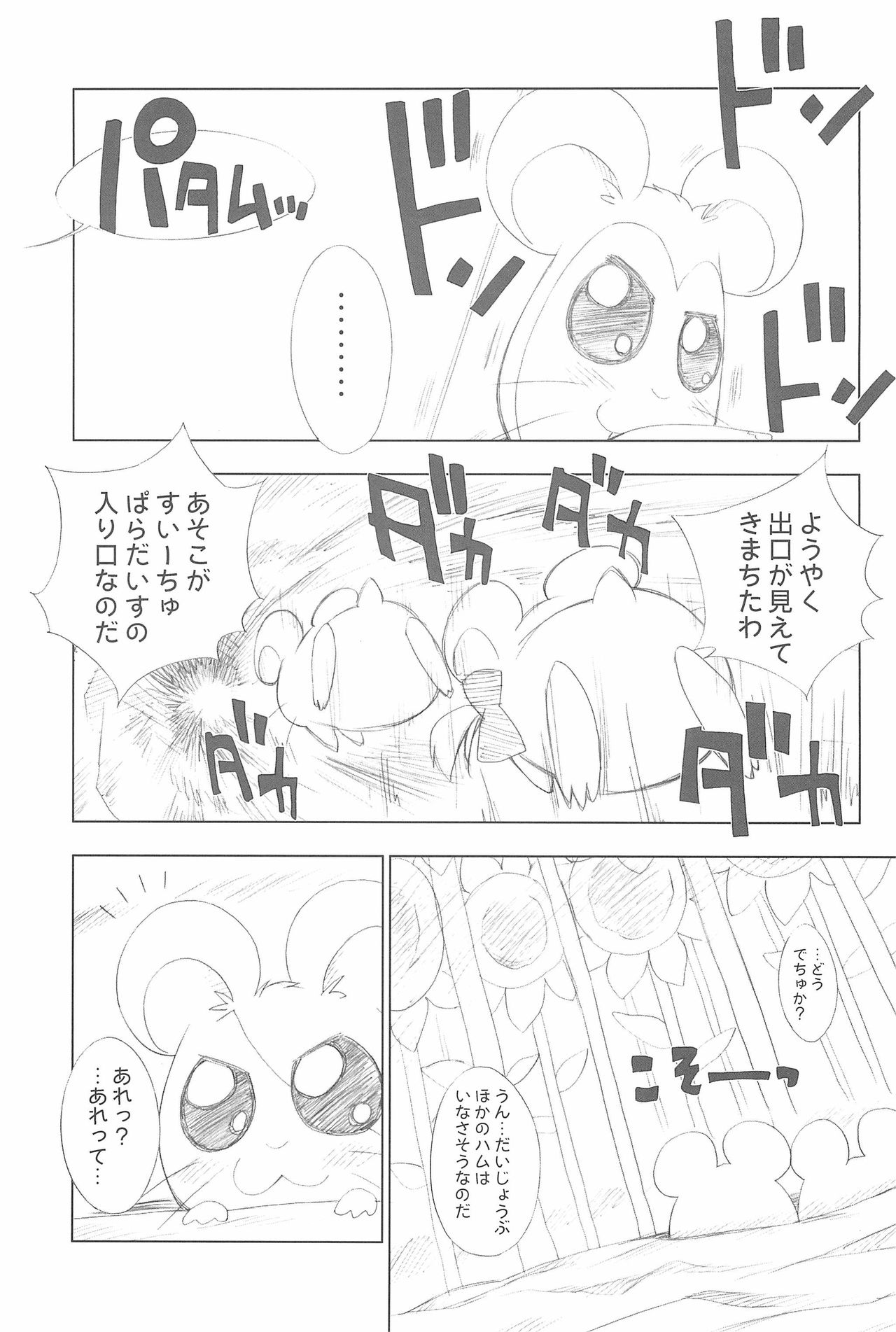 Conquest of the Planet of the Hams page 11 full
