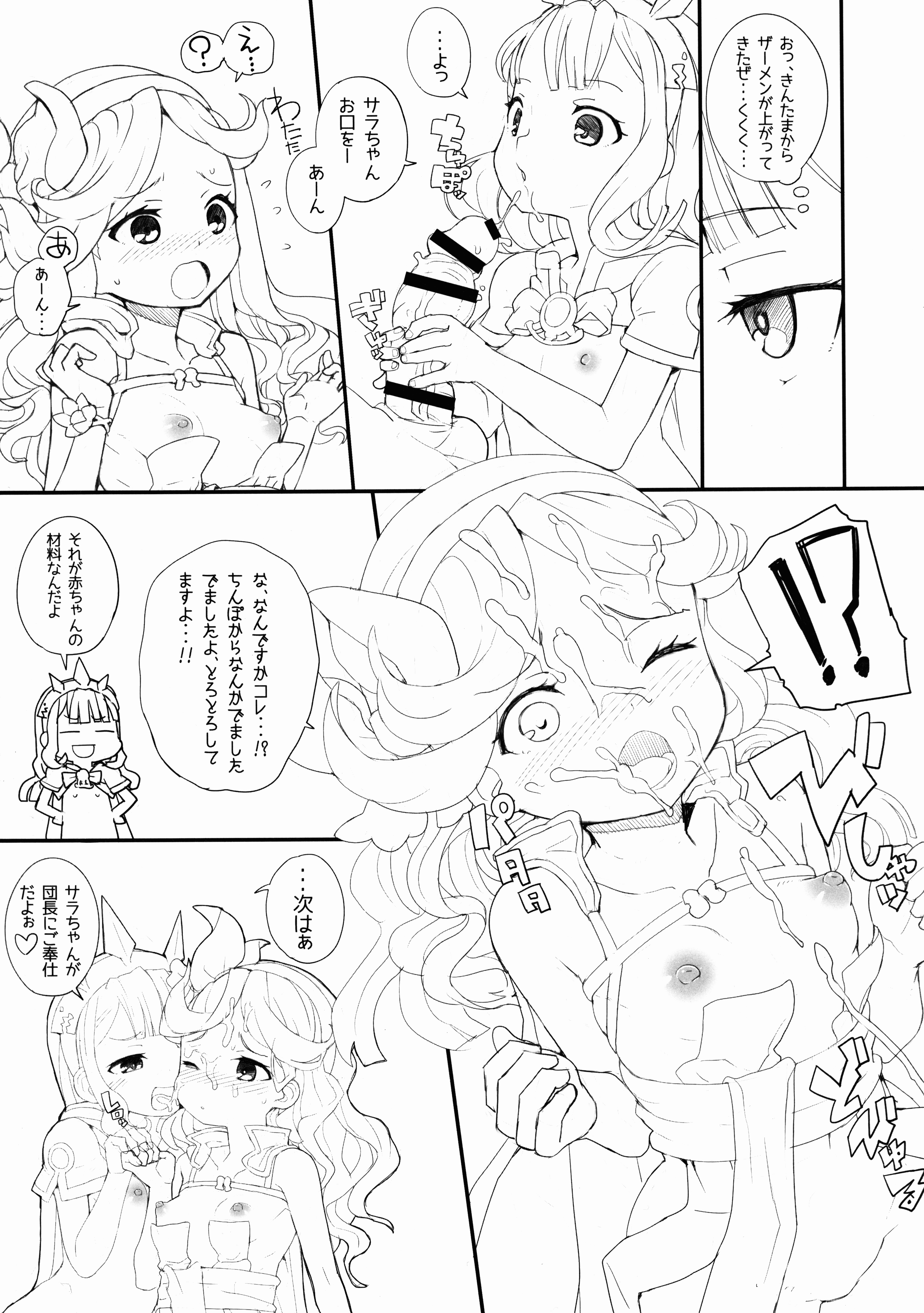 Honjitsu no Danchou Touban! page 5 full