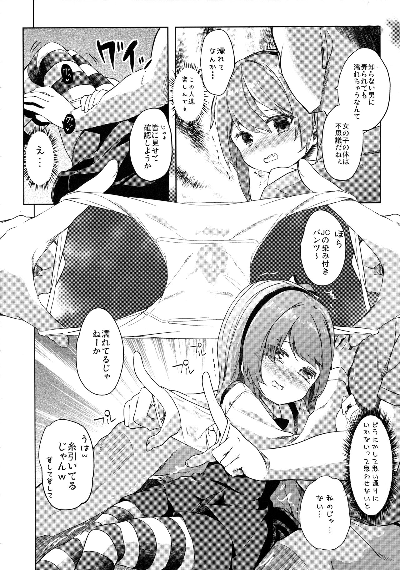 Shimada-ryuu Danshi ni mo Dekiru Senshadou page 11 full