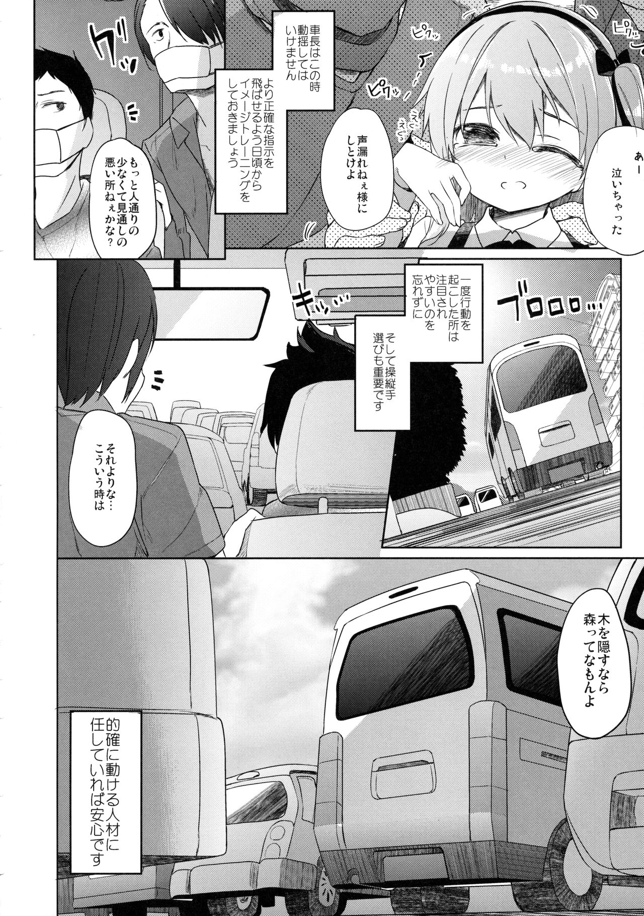Shimada-ryuu Danshi ni mo Dekiru Senshadou page 9 full