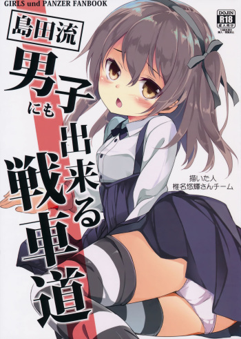 (C90) [Kaname (Siina Yuuki)] Shimada-ryuu Danshi ni mo Dekiru Senshadou (Girls und Panzer) cover