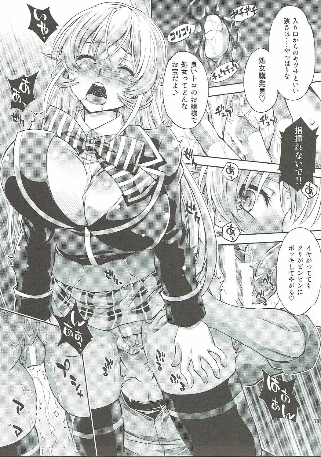 Hamerareta Erina-sama page 10 full
