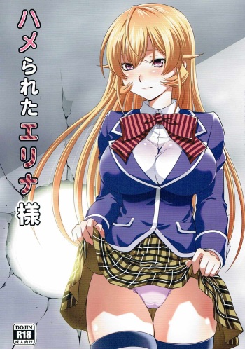 (C90) [Studio Wallaby (Yuzu Syrup)] Hamerareta Erina-sama (Shokugeki no Soma) cover
