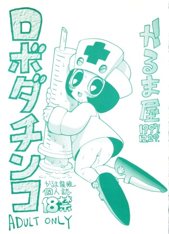 (C53) [Karumaya (Karma Tatsurou)] Roboda Chinko (Nurse Robo, GaoGaiGar) cover