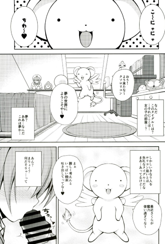 Yume no Sekai de Konyanyachiwa~ page 3 full