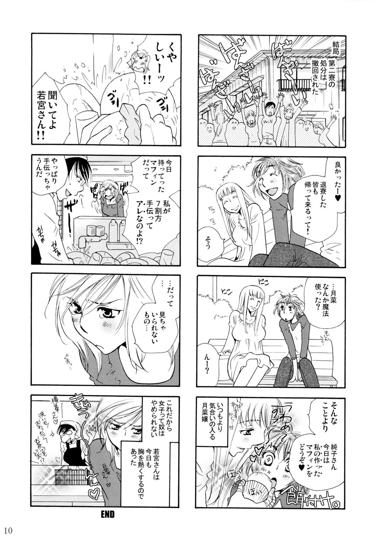 Furachi na Rakuen page 11 full