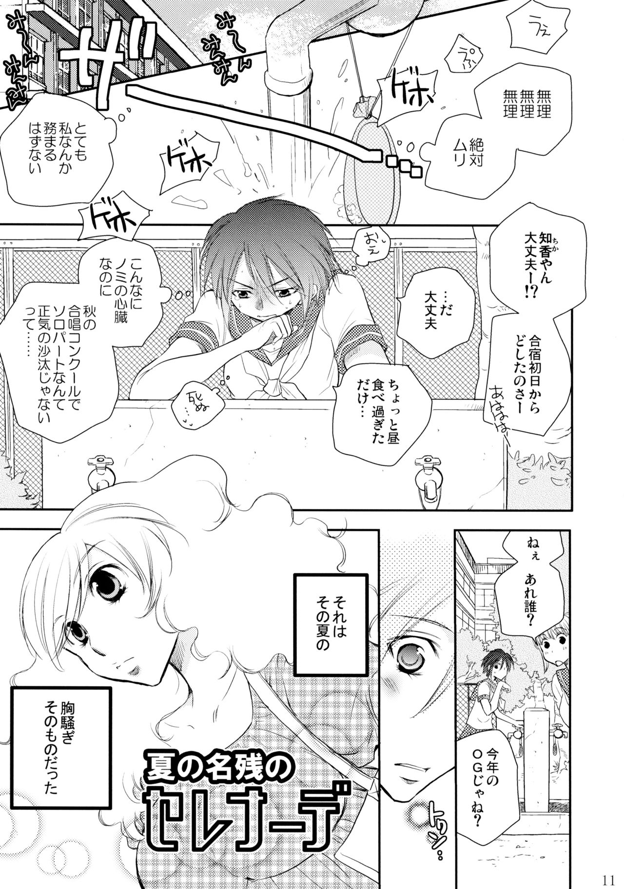 Furachi na Rakuen page 12 full