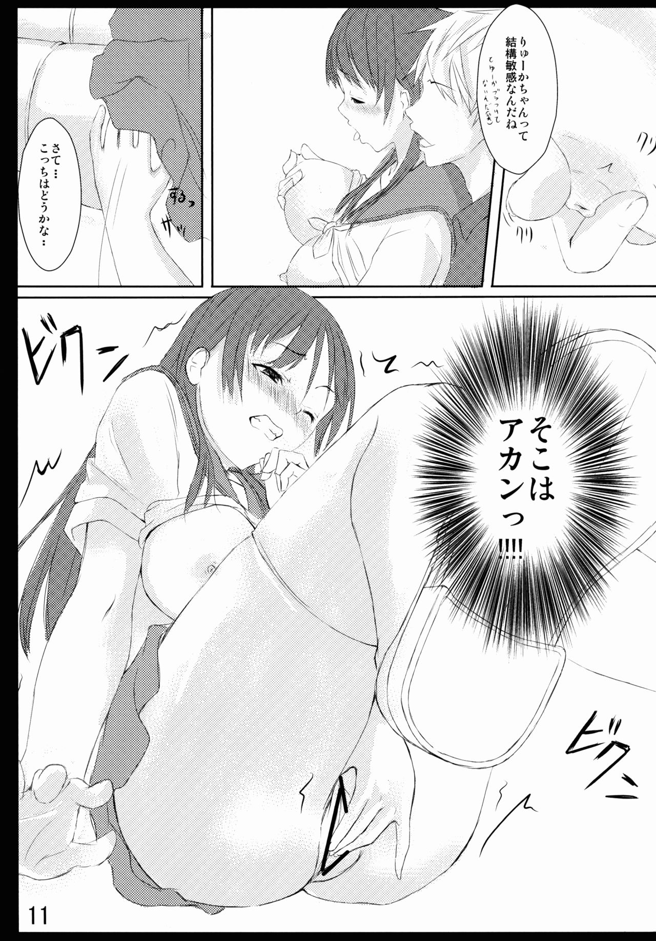 Hizamakura wa Toki ni Kousokugu ni Narimasu!! page 11 full
