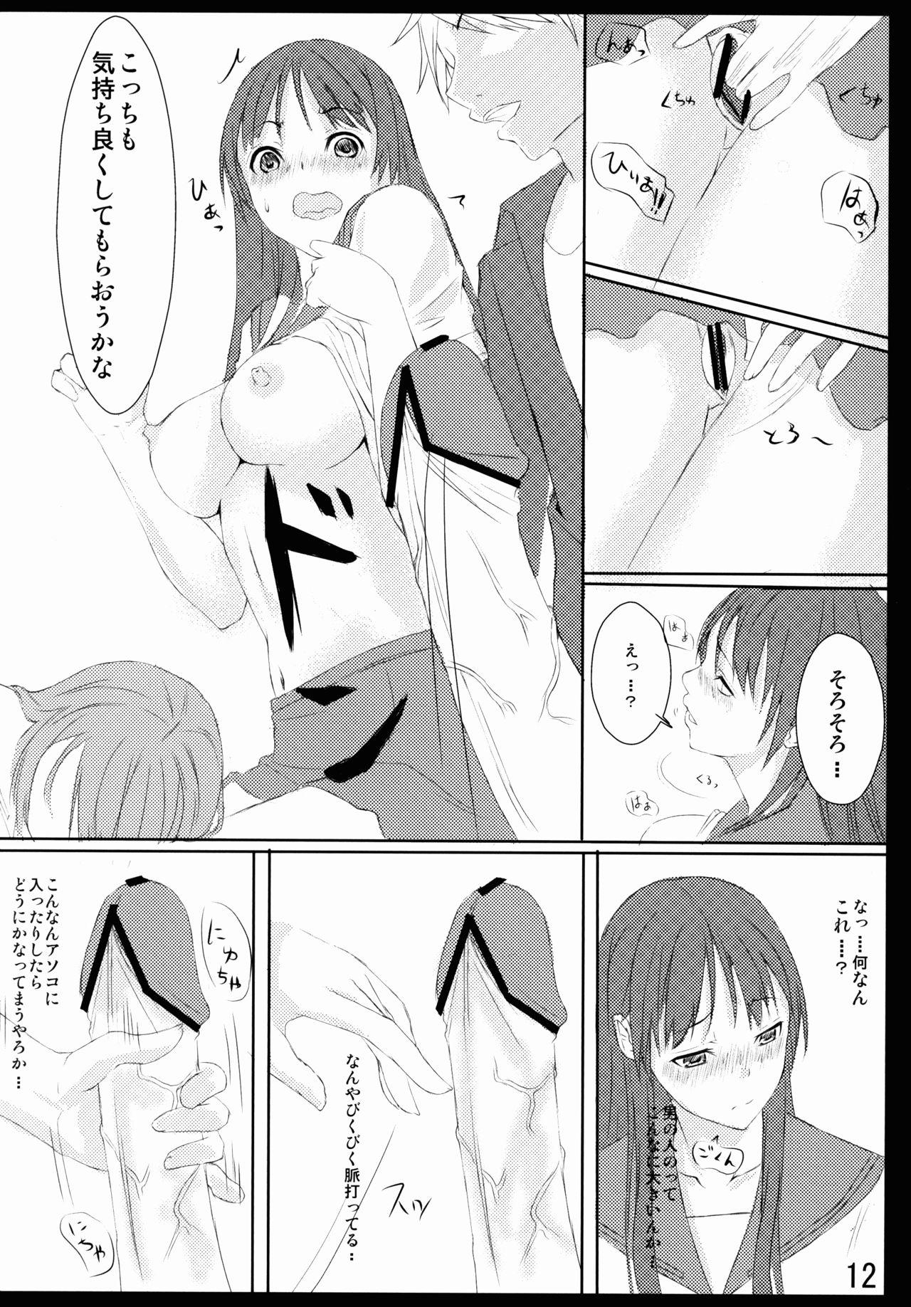 Hizamakura wa Toki ni Kousokugu ni Narimasu!! page 12 full